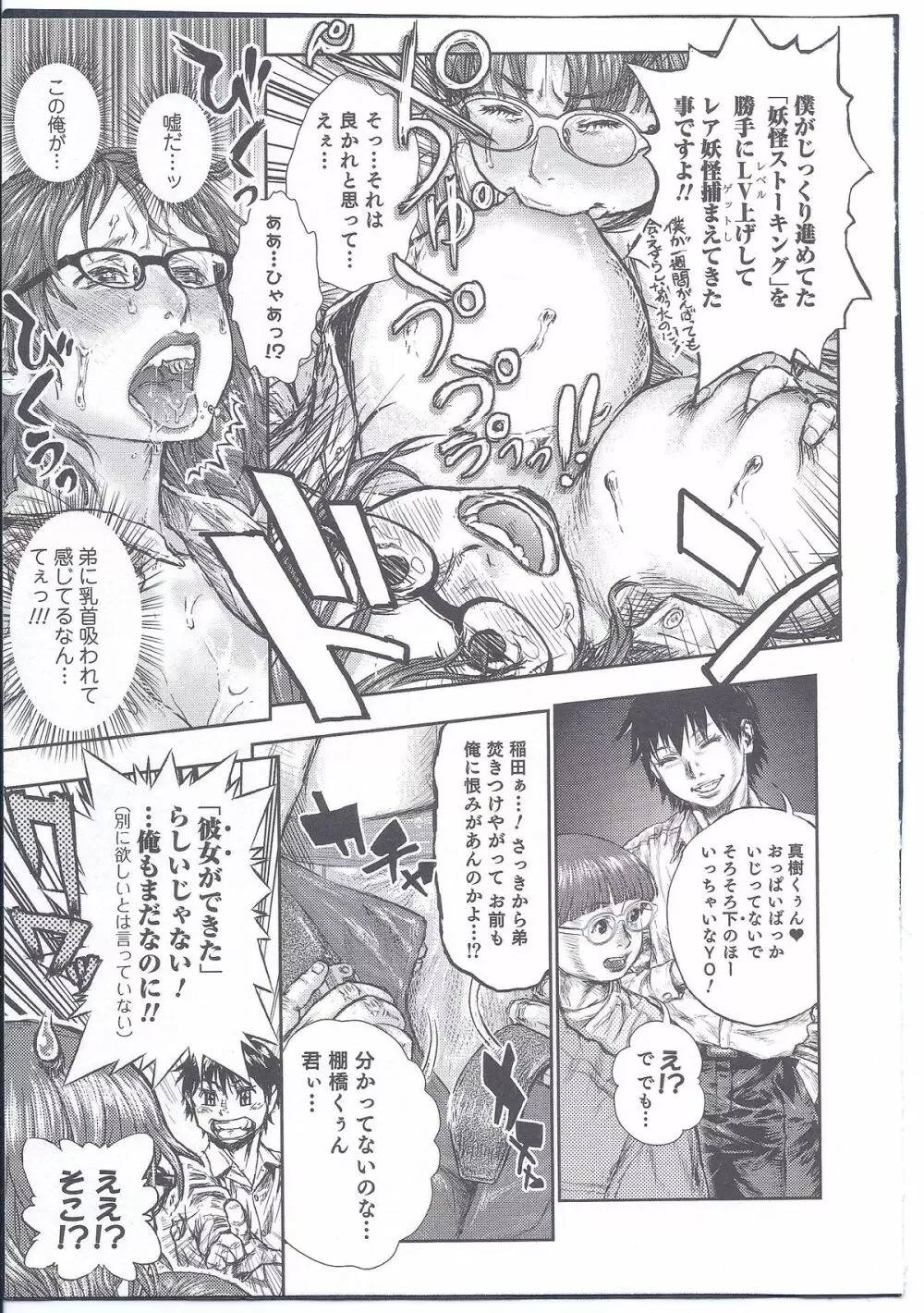 カエルの面に…。番外地。 Page.11