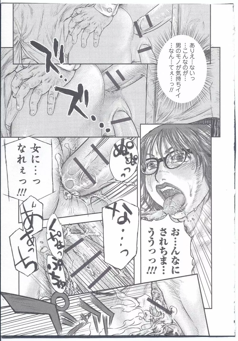 カエルの面に…。番外地。 Page.17