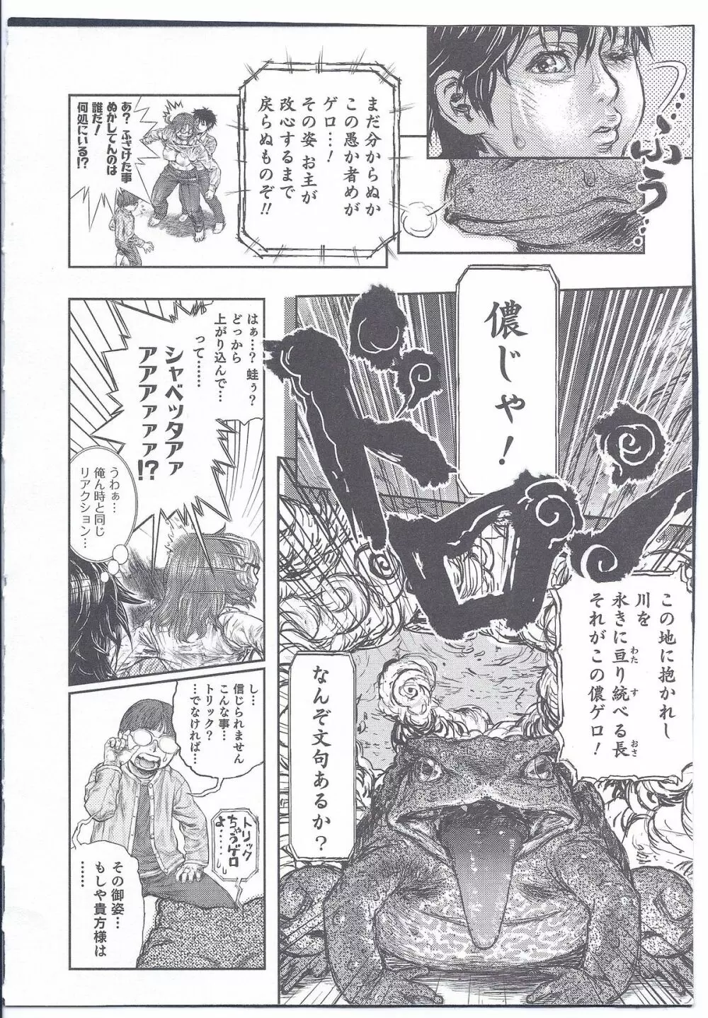 カエルの面に…。番外地。 Page.8