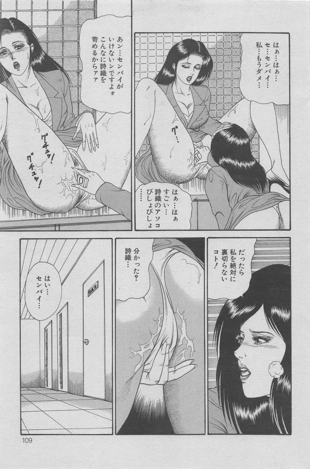 オフィス裏情事 vol.6 Page.101