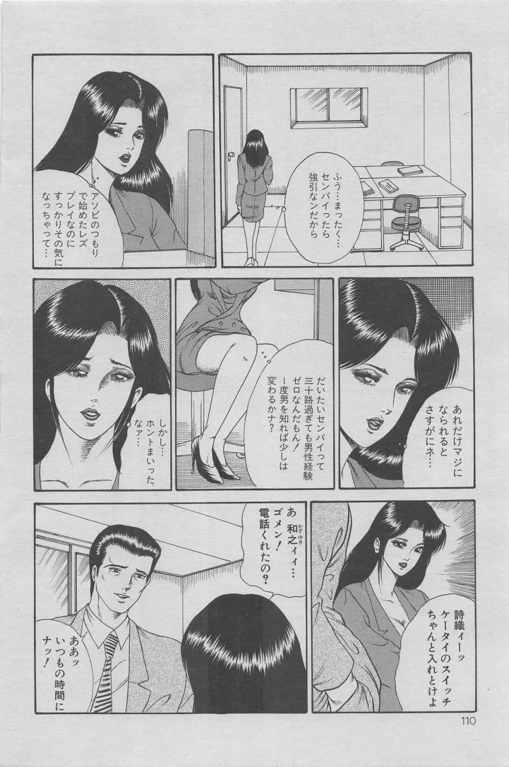 オフィス裏情事 vol.6 Page.102