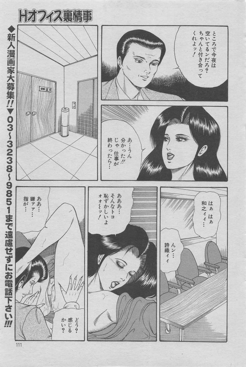 オフィス裏情事 vol.6 Page.103