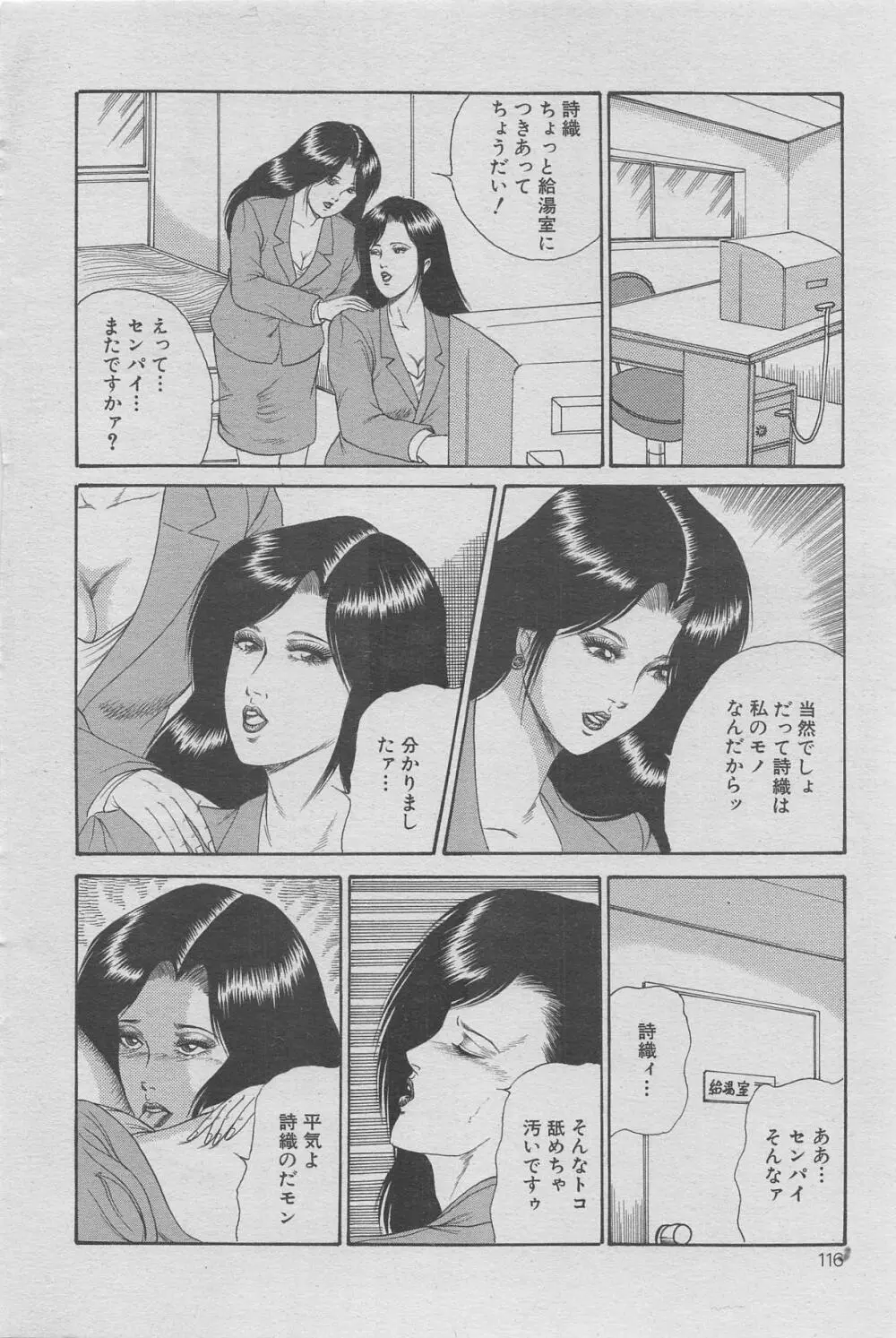 オフィス裏情事 vol.6 Page.108