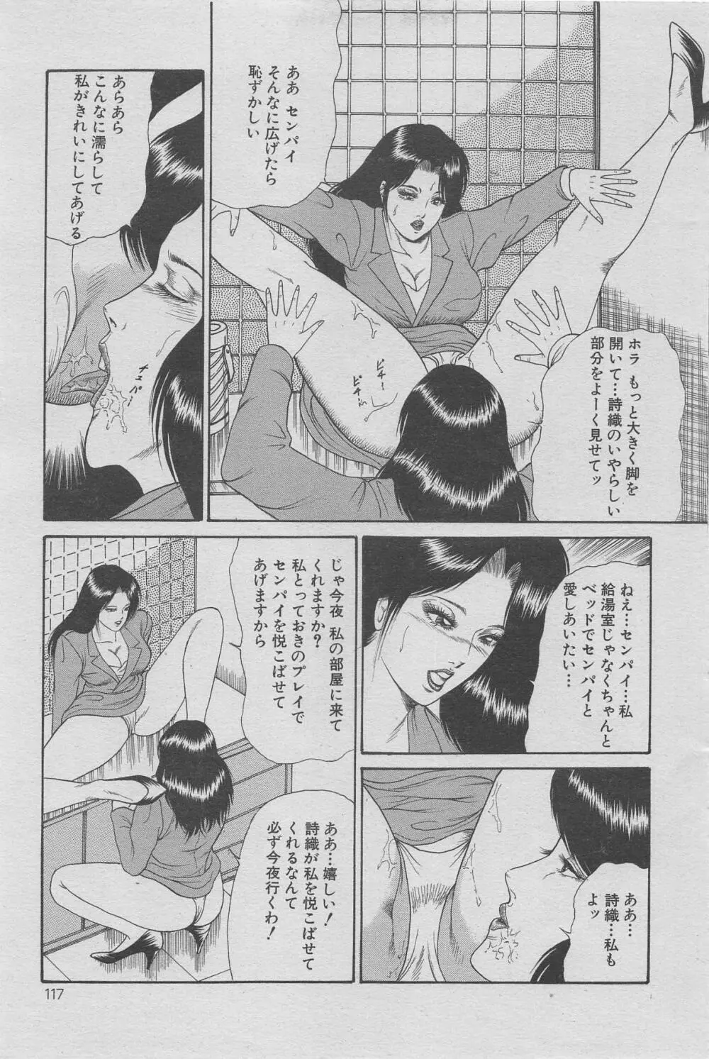 オフィス裏情事 vol.6 Page.109
