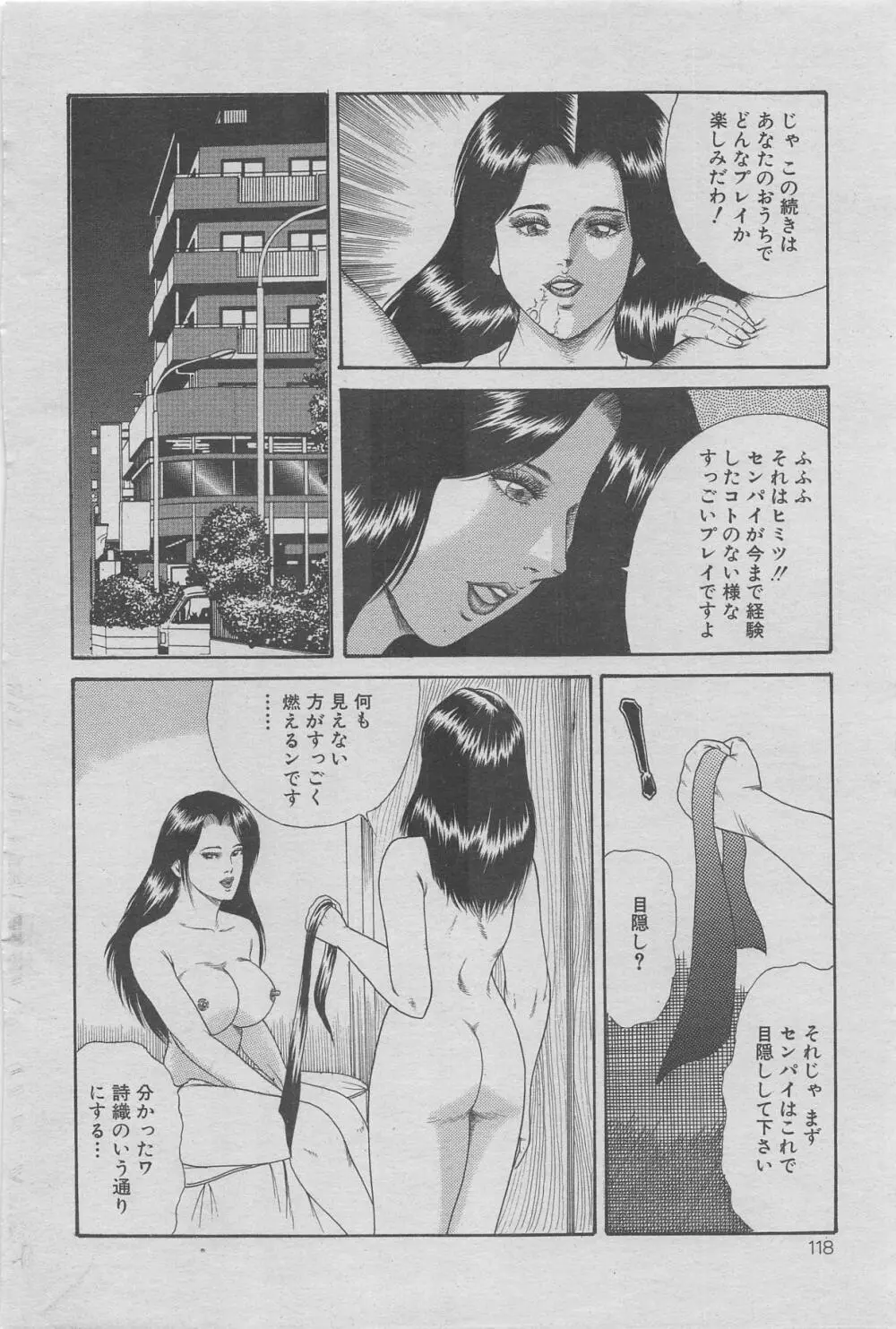 オフィス裏情事 vol.6 Page.110