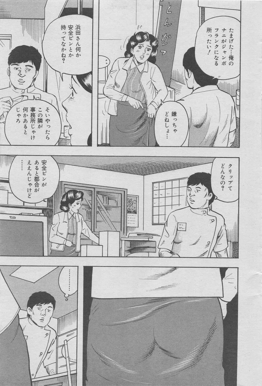 オフィス裏情事 vol.6 Page.119