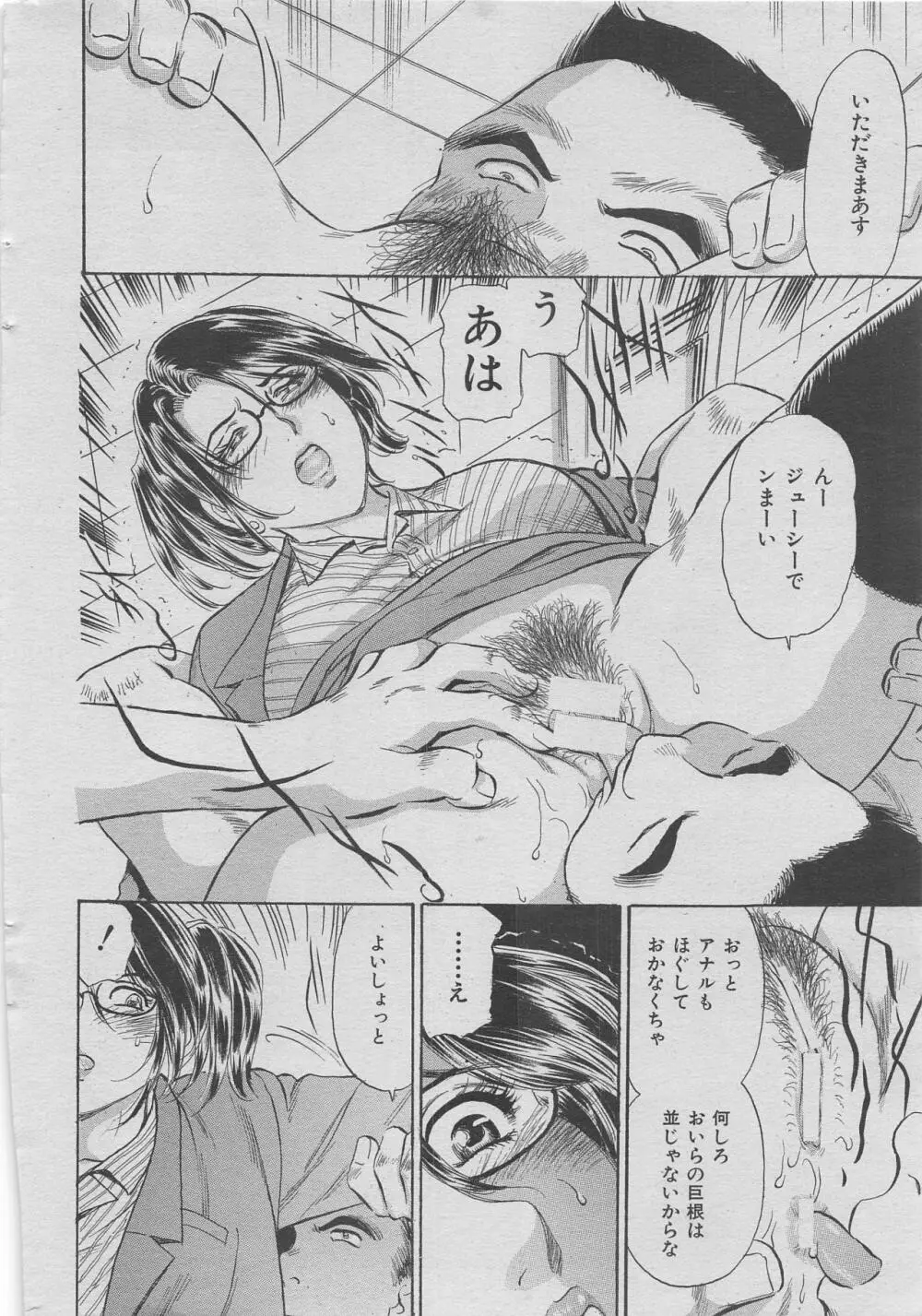 オフィス裏情事 vol.6 Page.12