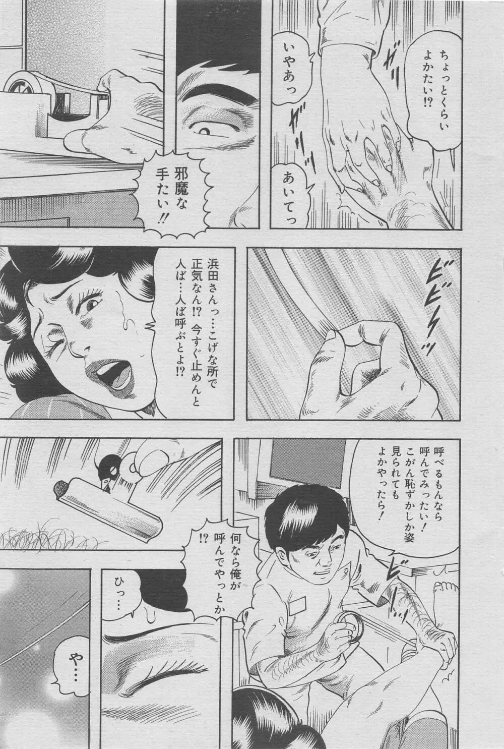 オフィス裏情事 vol.6 Page.121