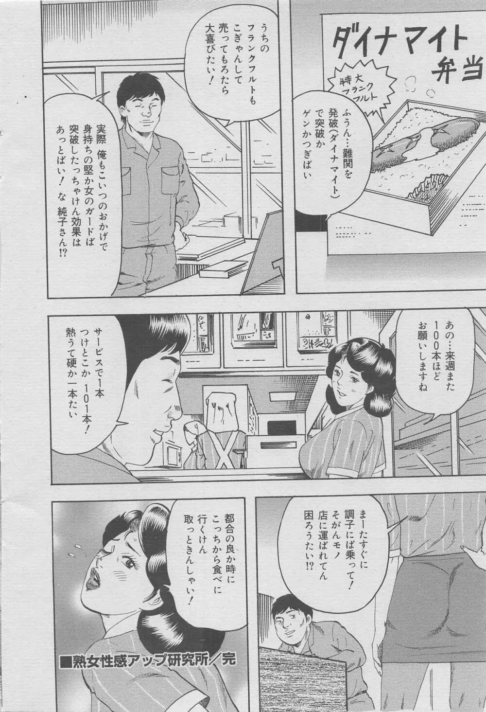 オフィス裏情事 vol.6 Page.132
