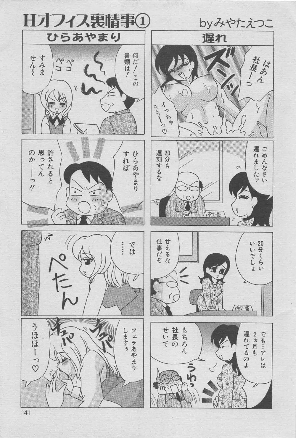 オフィス裏情事 vol.6 Page.133