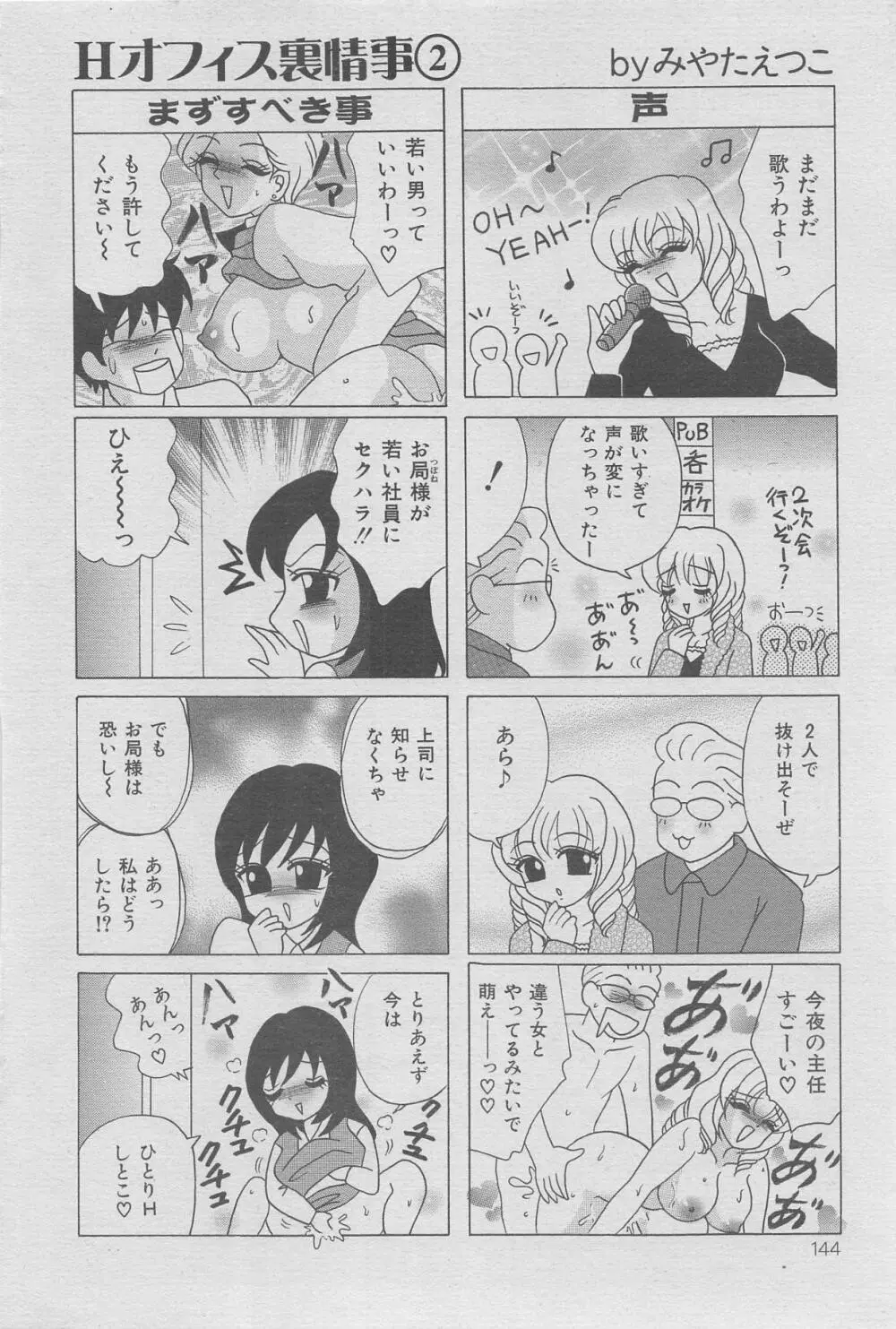 オフィス裏情事 vol.6 Page.136