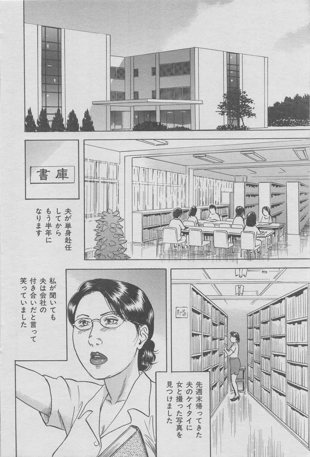 オフィス裏情事 vol.6 Page.138
