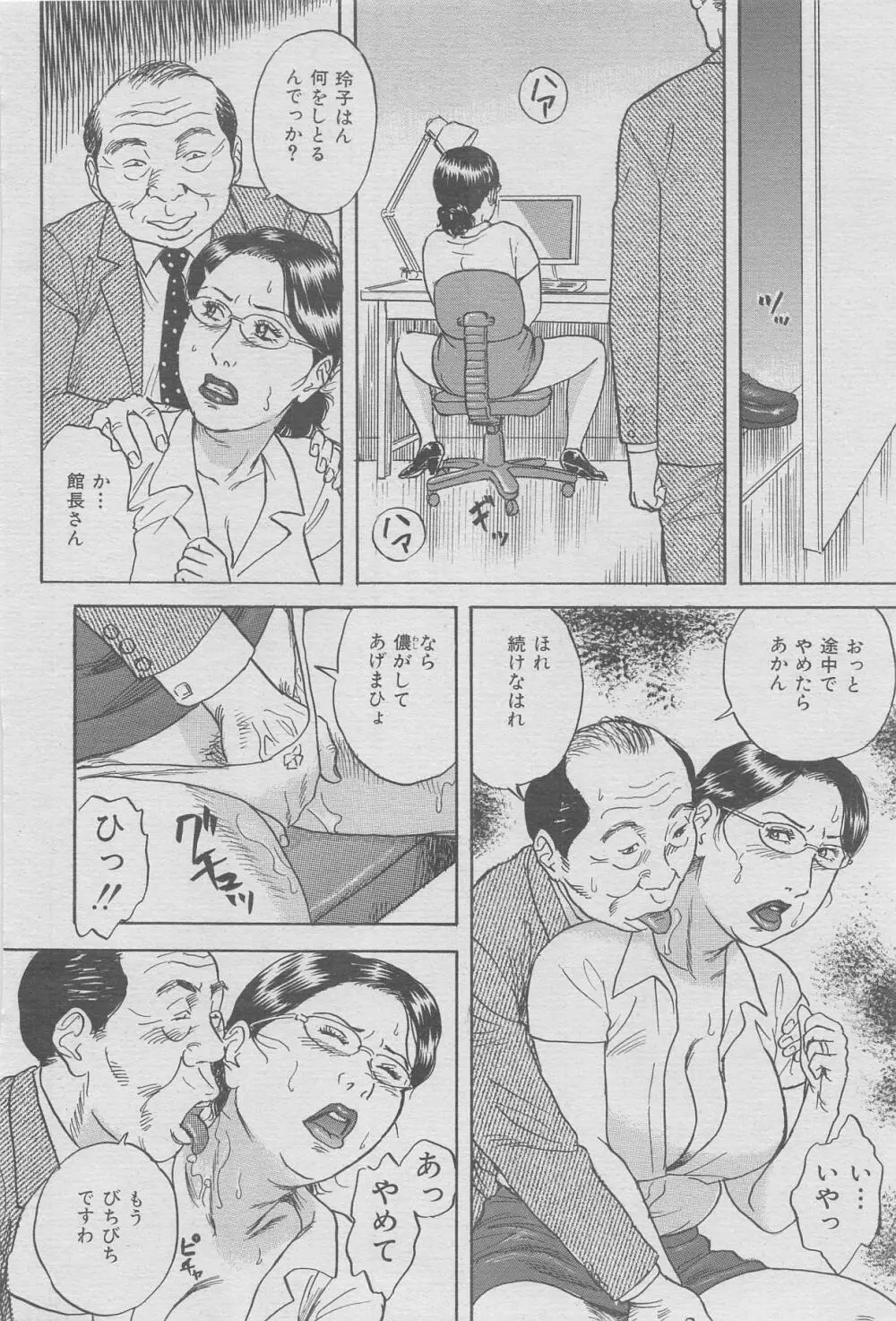 オフィス裏情事 vol.6 Page.140