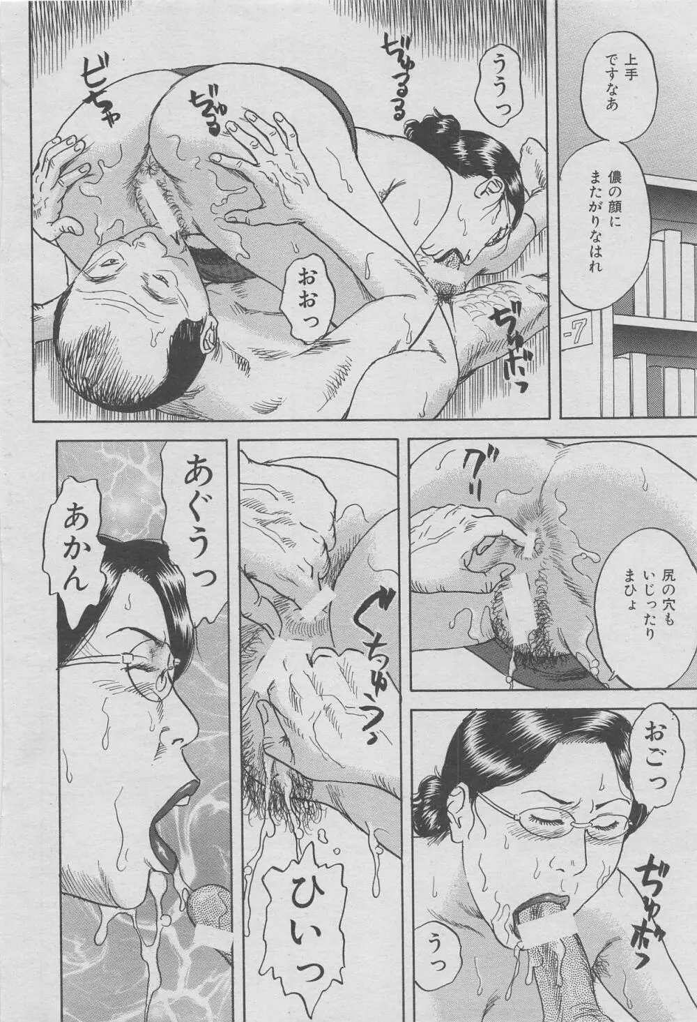 オフィス裏情事 vol.6 Page.142