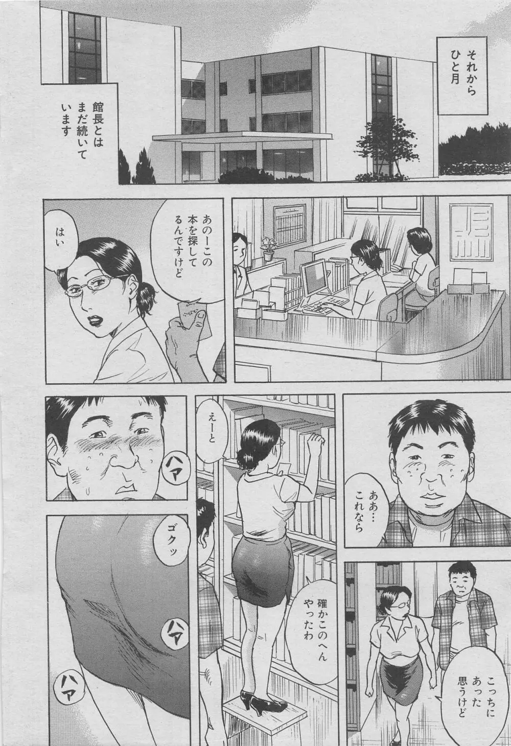 オフィス裏情事 vol.6 Page.146