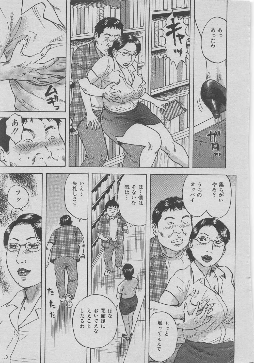 オフィス裏情事 vol.6 Page.147