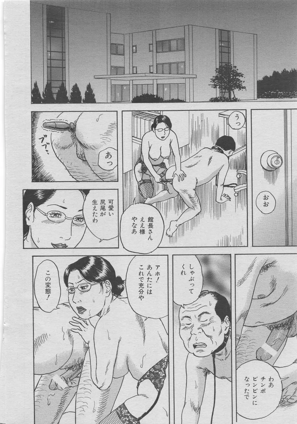 オフィス裏情事 vol.6 Page.148