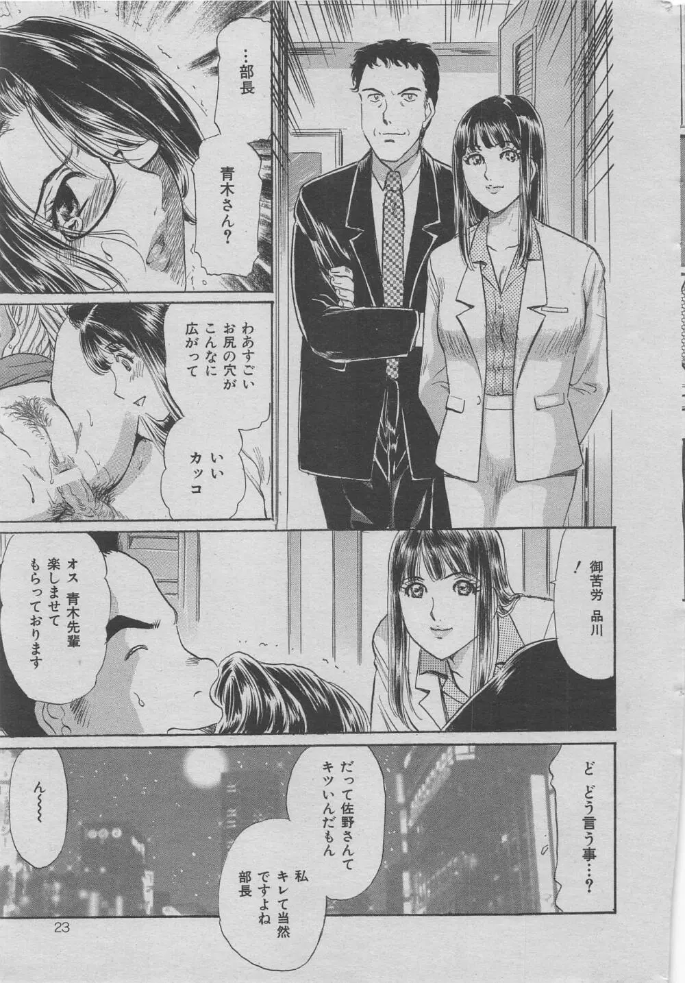 オフィス裏情事 vol.6 Page.15