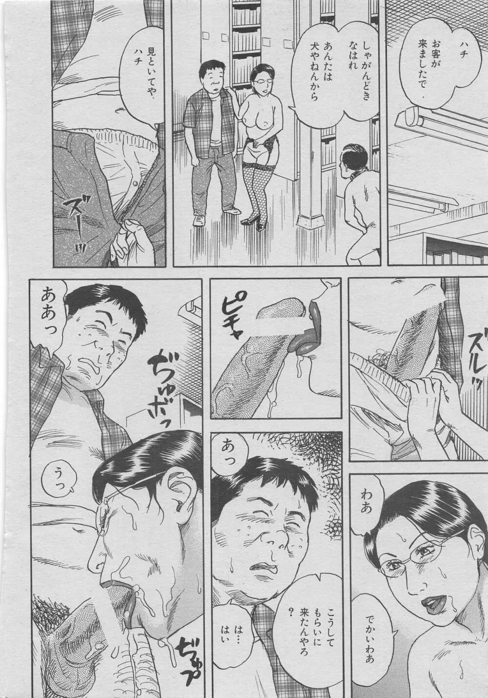 オフィス裏情事 vol.6 Page.152