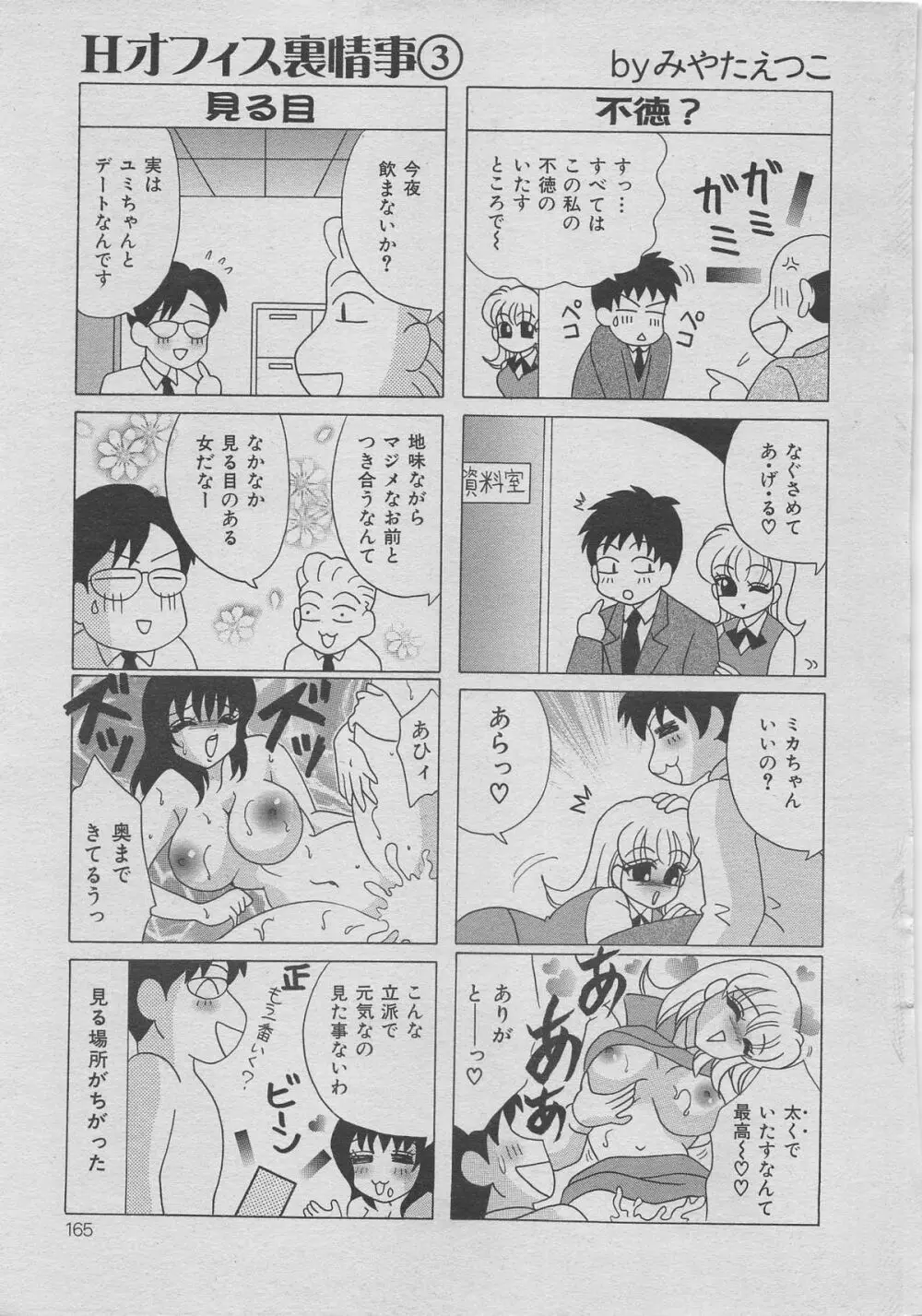 オフィス裏情事 vol.6 Page.157