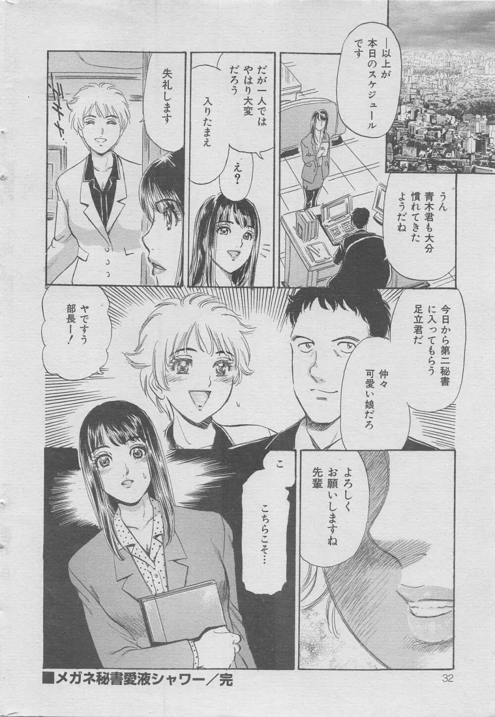オフィス裏情事 vol.6 Page.24