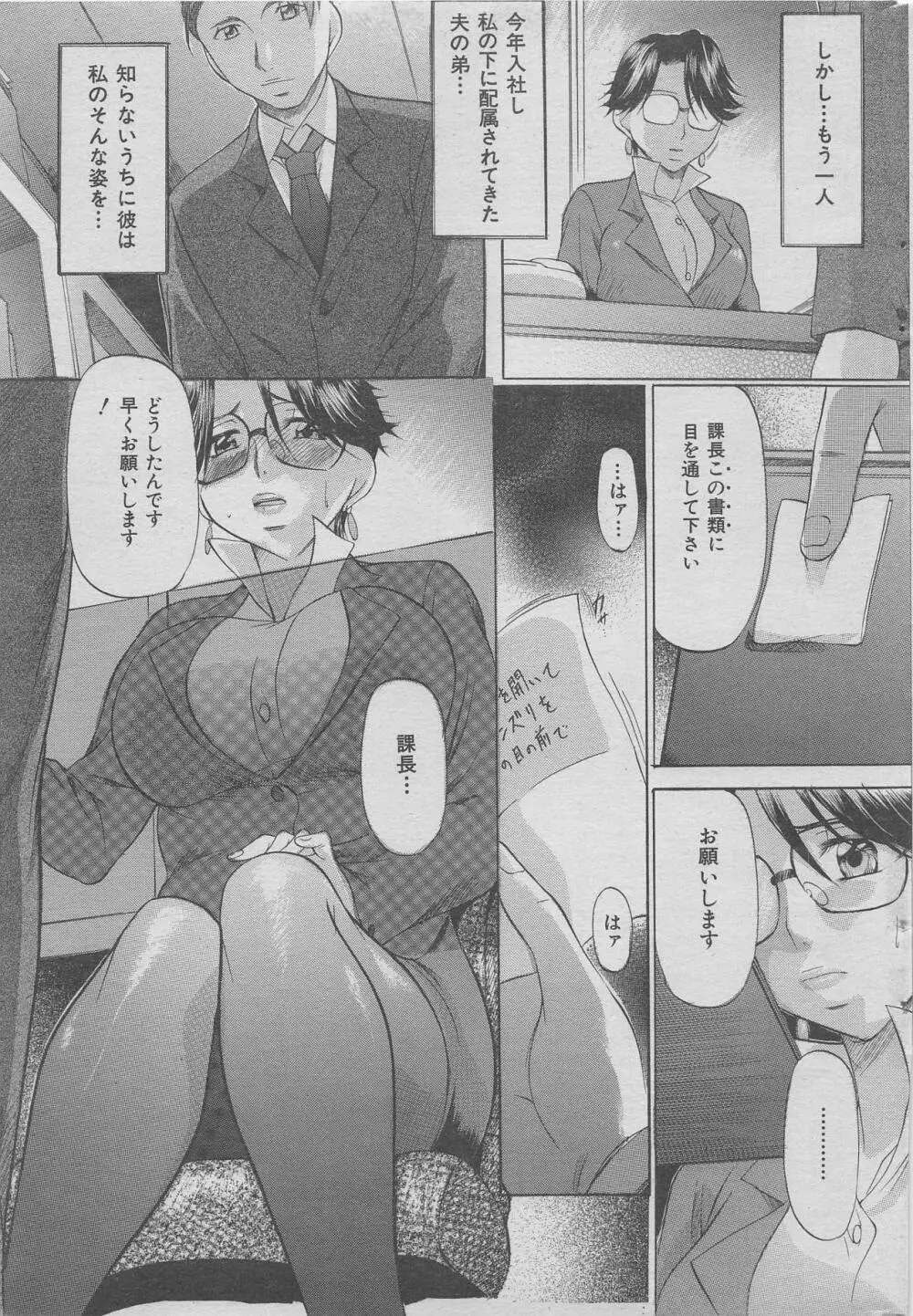 オフィス裏情事 vol.6 Page.27