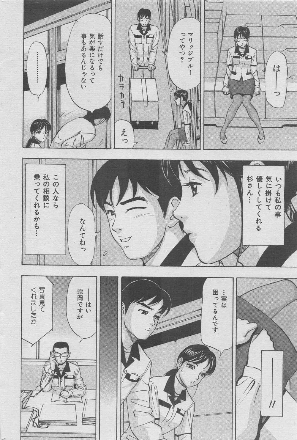オフィス裏情事 vol.6 Page.44