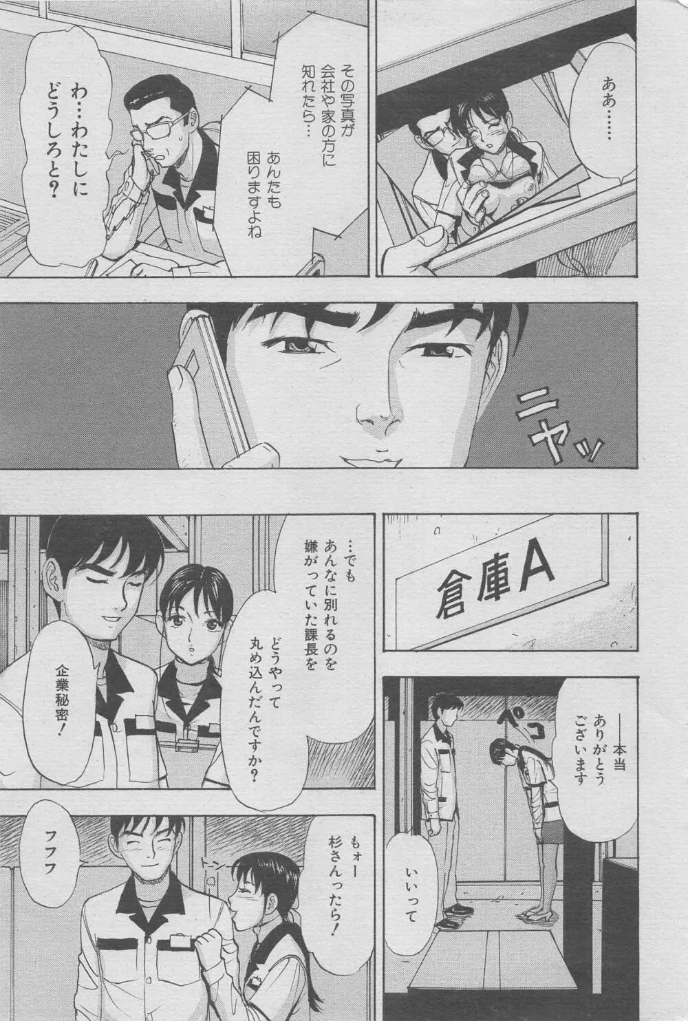 オフィス裏情事 vol.6 Page.45