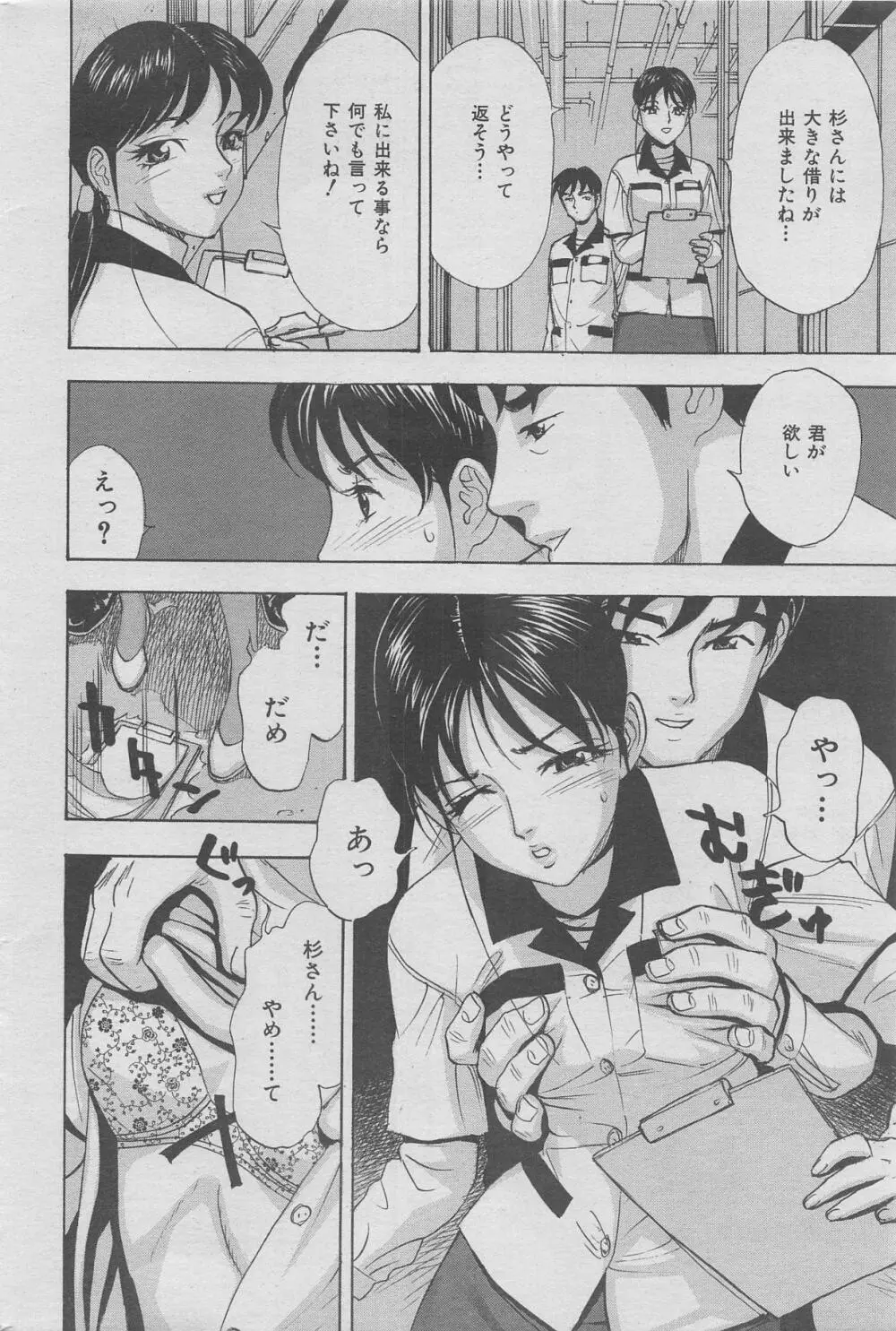 オフィス裏情事 vol.6 Page.46