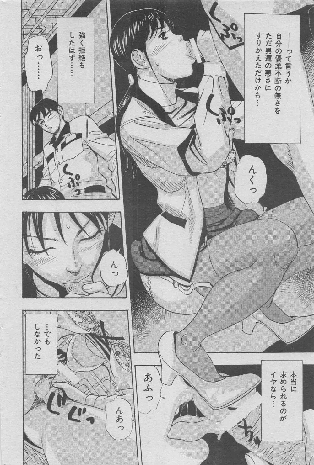オフィス裏情事 vol.6 Page.52