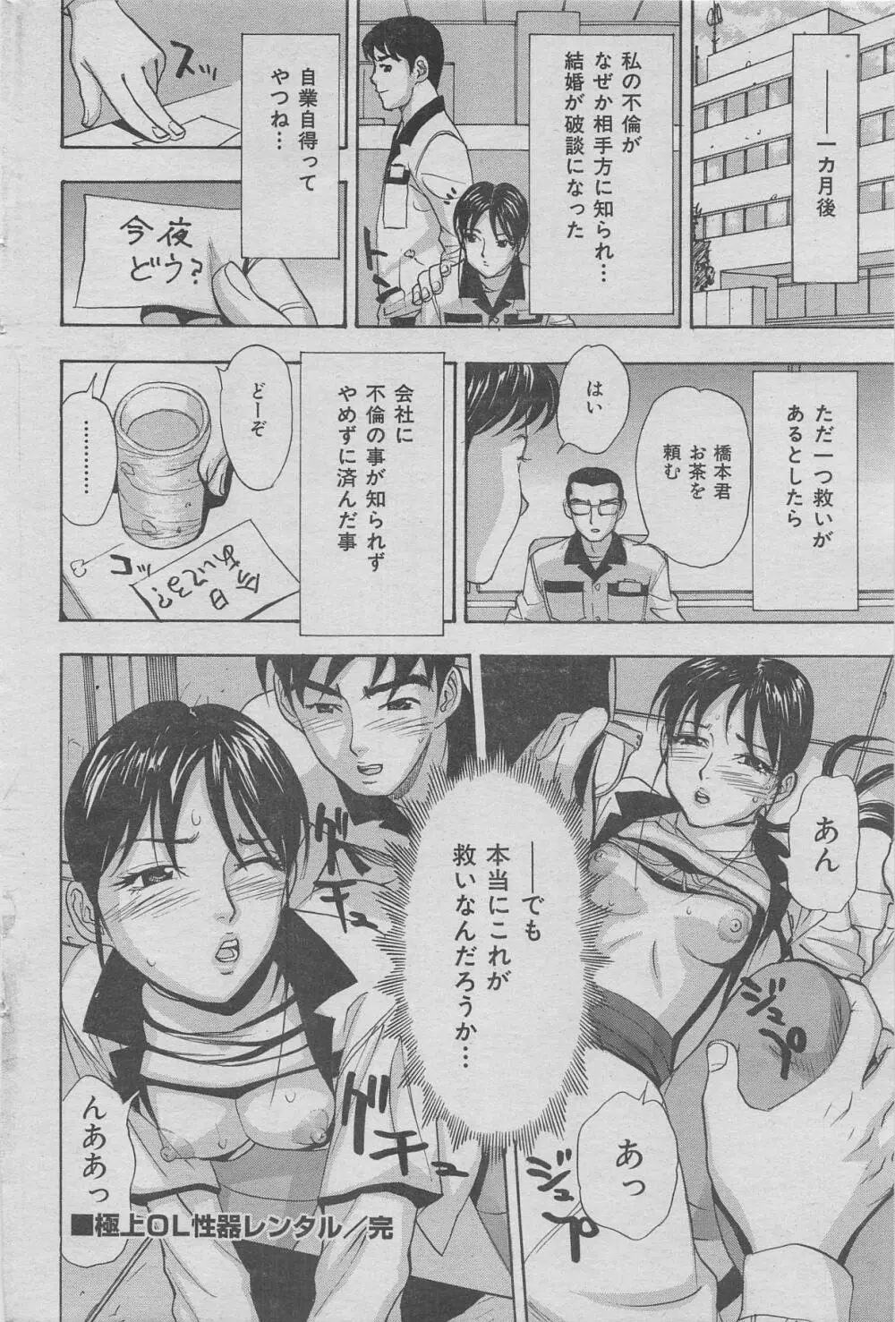 オフィス裏情事 vol.6 Page.58