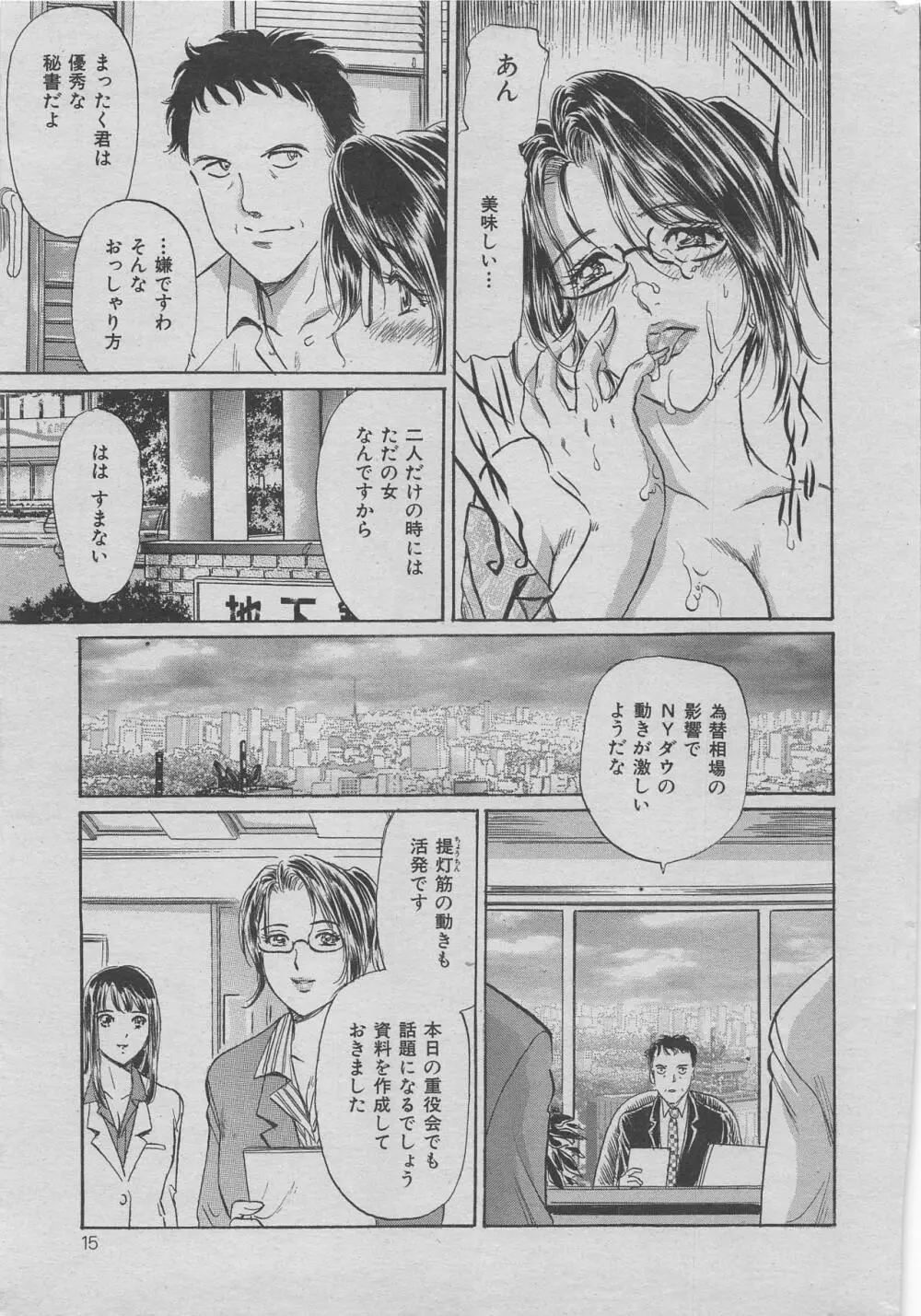 オフィス裏情事 vol.6 Page.7
