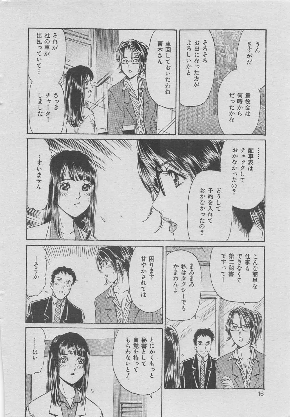オフィス裏情事 vol.6 Page.8