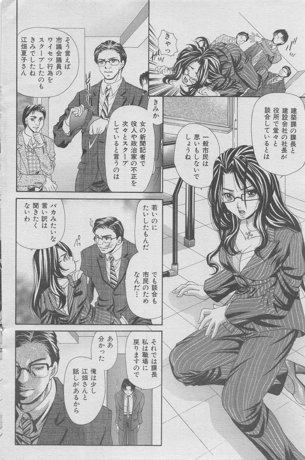 オフィス裏情事 vol.6 Page.88