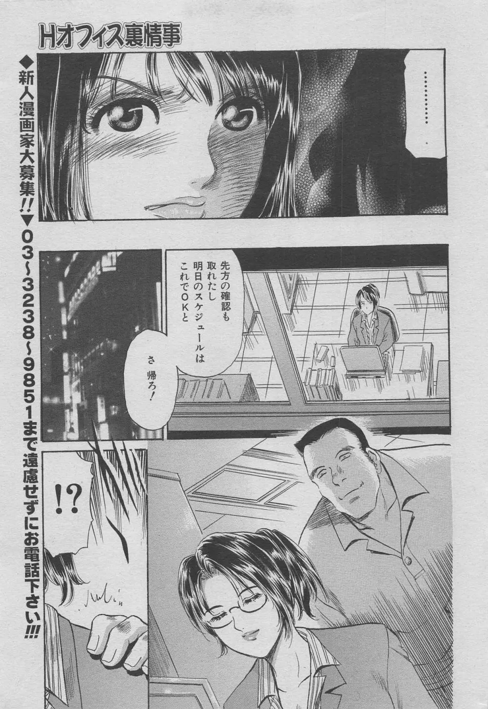オフィス裏情事 vol.6 Page.9
