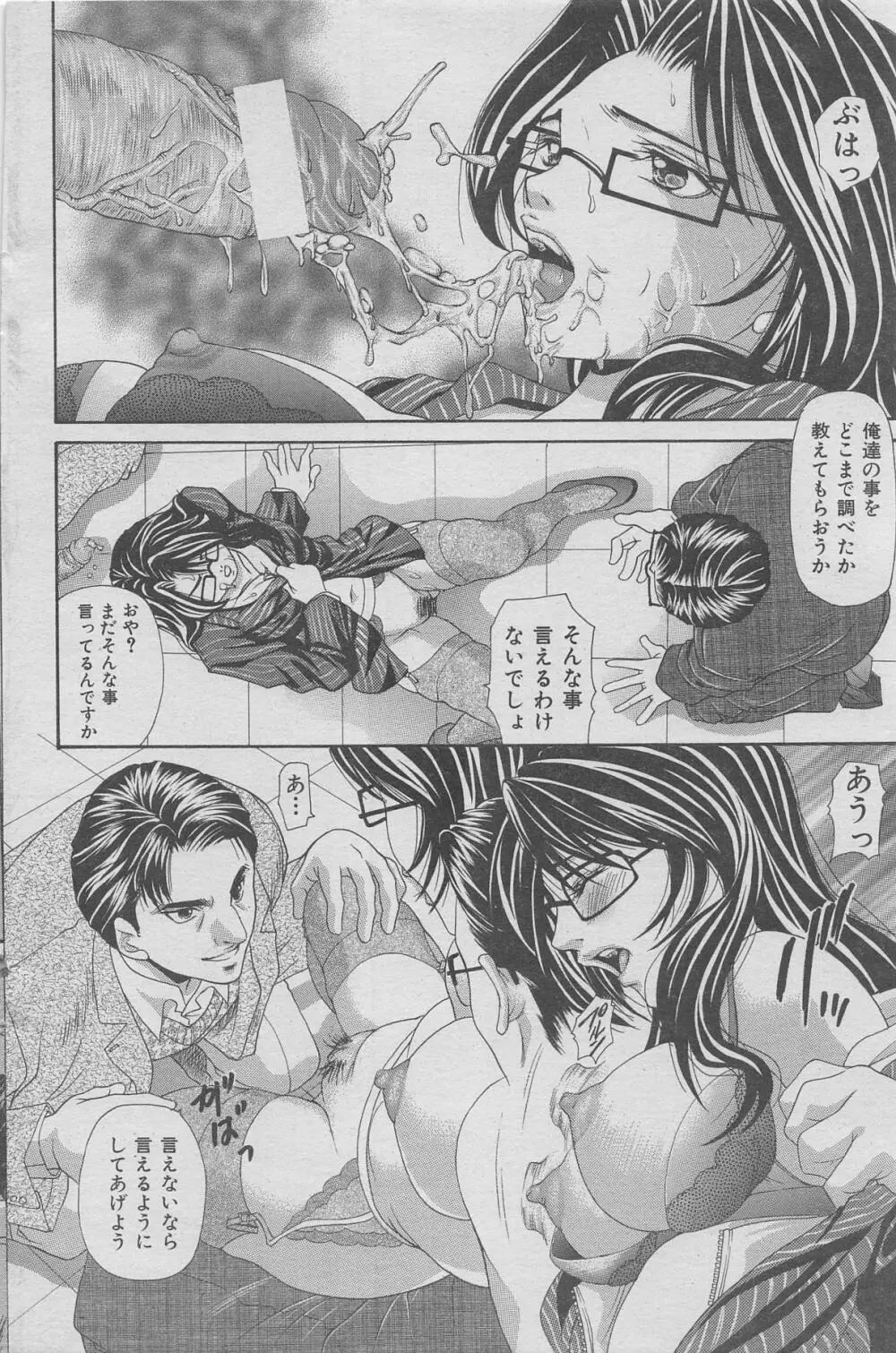オフィス裏情事 vol.6 Page.90