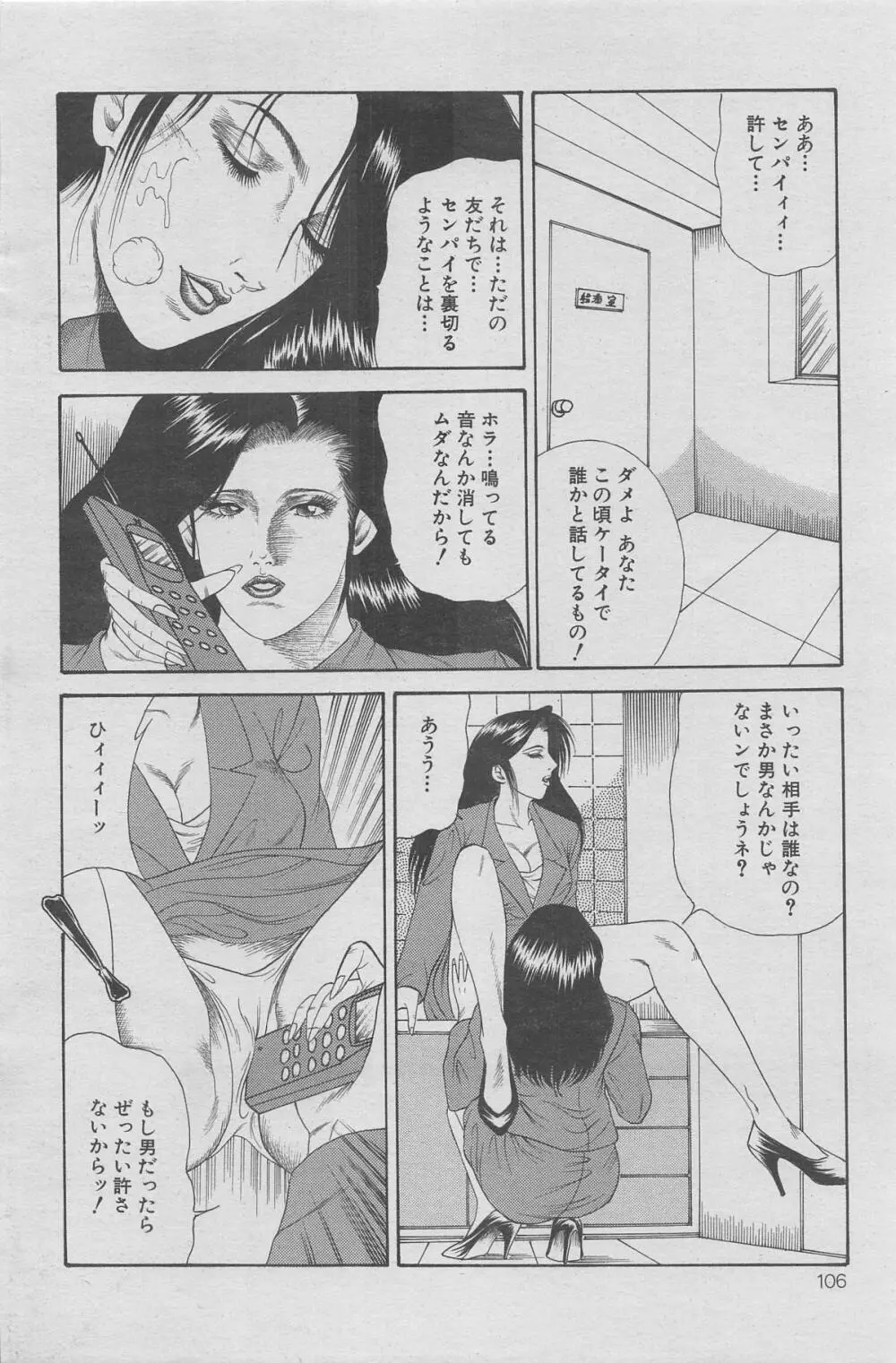 オフィス裏情事 vol.6 Page.98