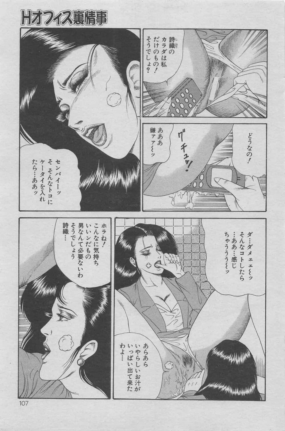 オフィス裏情事 vol.6 Page.99