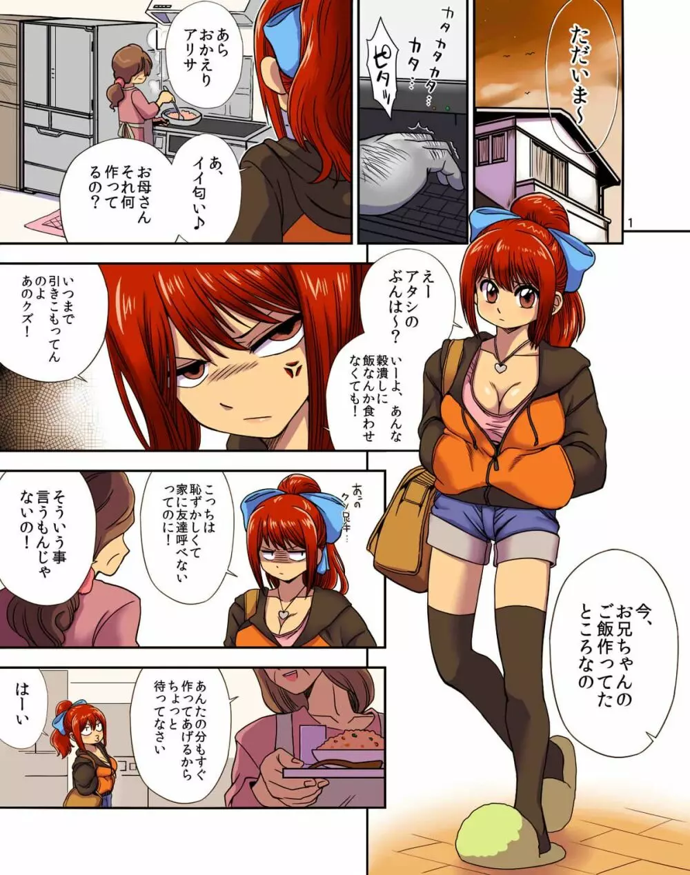 小生意気なポニテ妹に一服盛ってアレやコレ Page.2