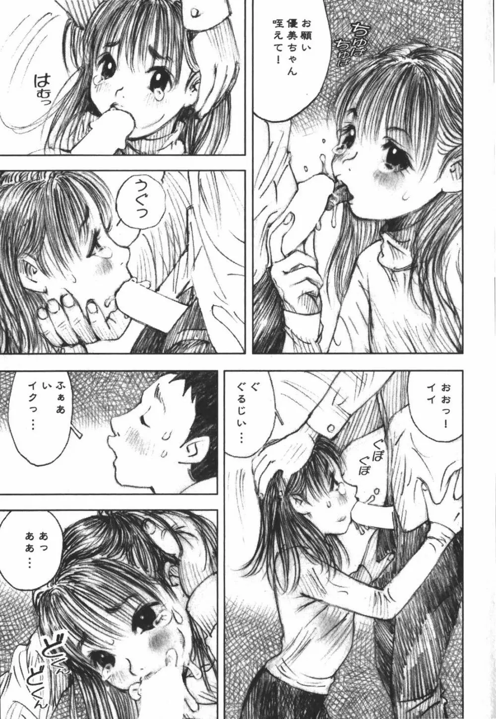 LOVEのような気持ち Page.113