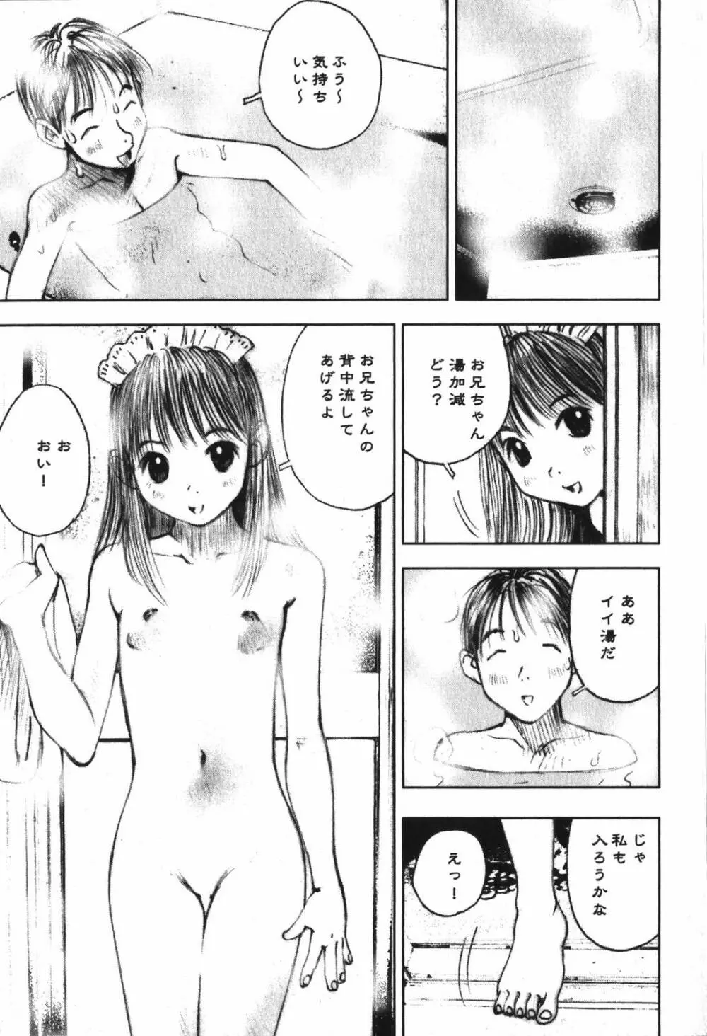 LOVEのような気持ち Page.13