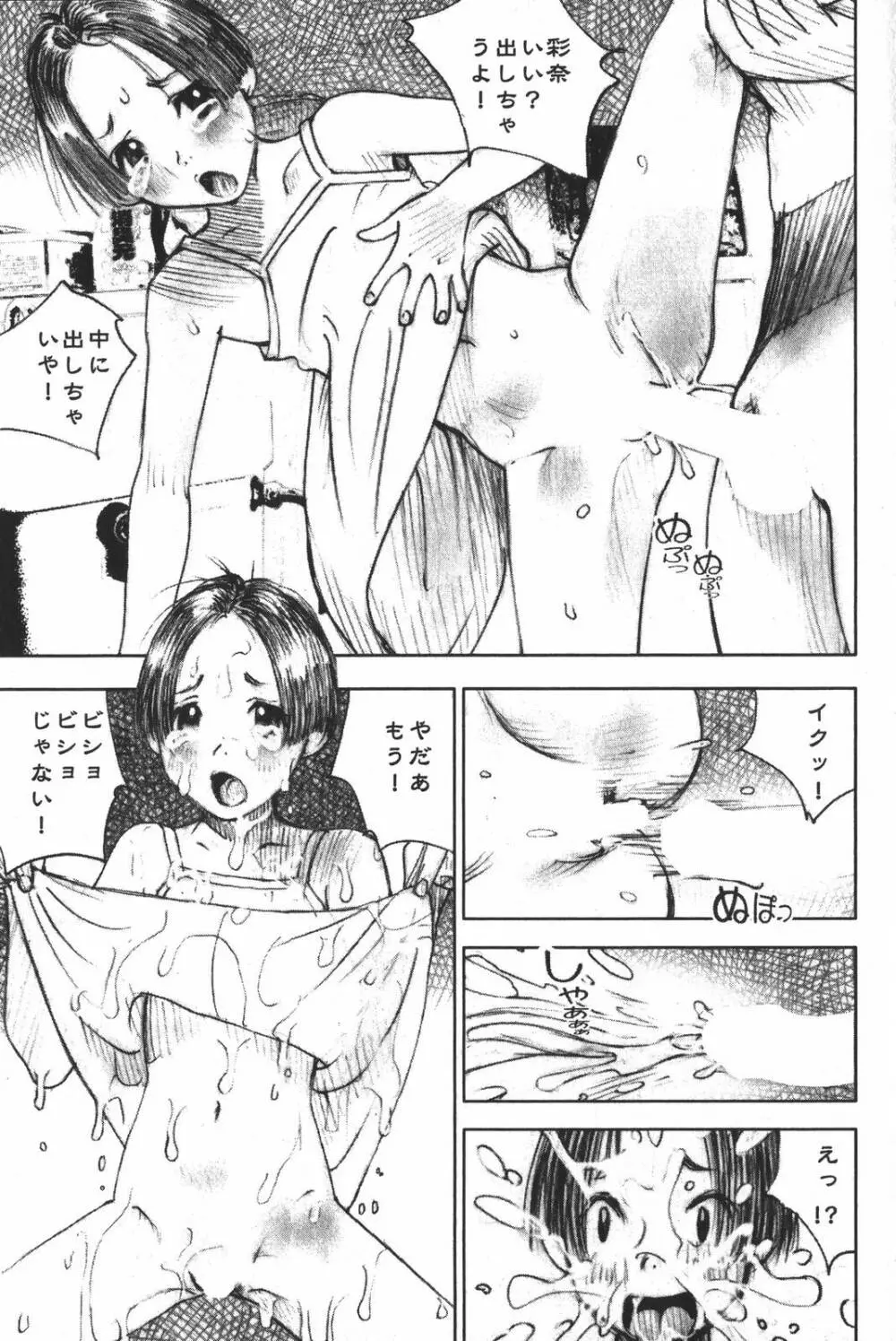 LOVEのような気持ち Page.133