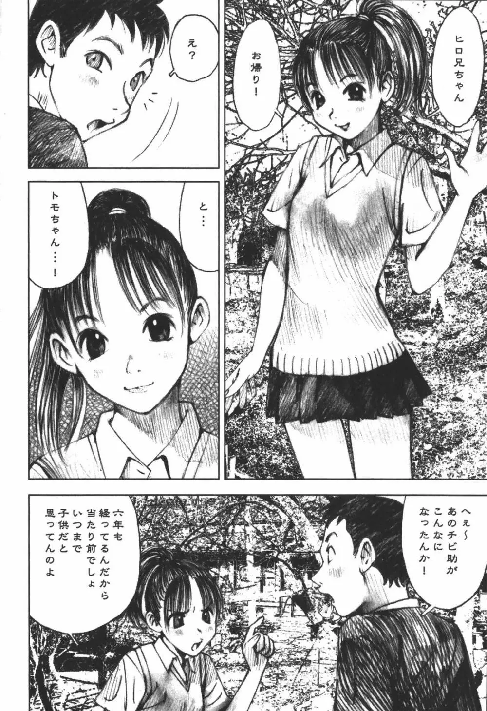 LOVEのような気持ち Page.136