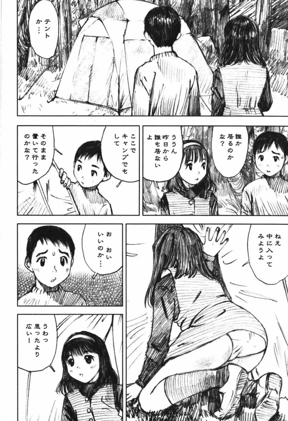 LOVEのような気持ち Page.24