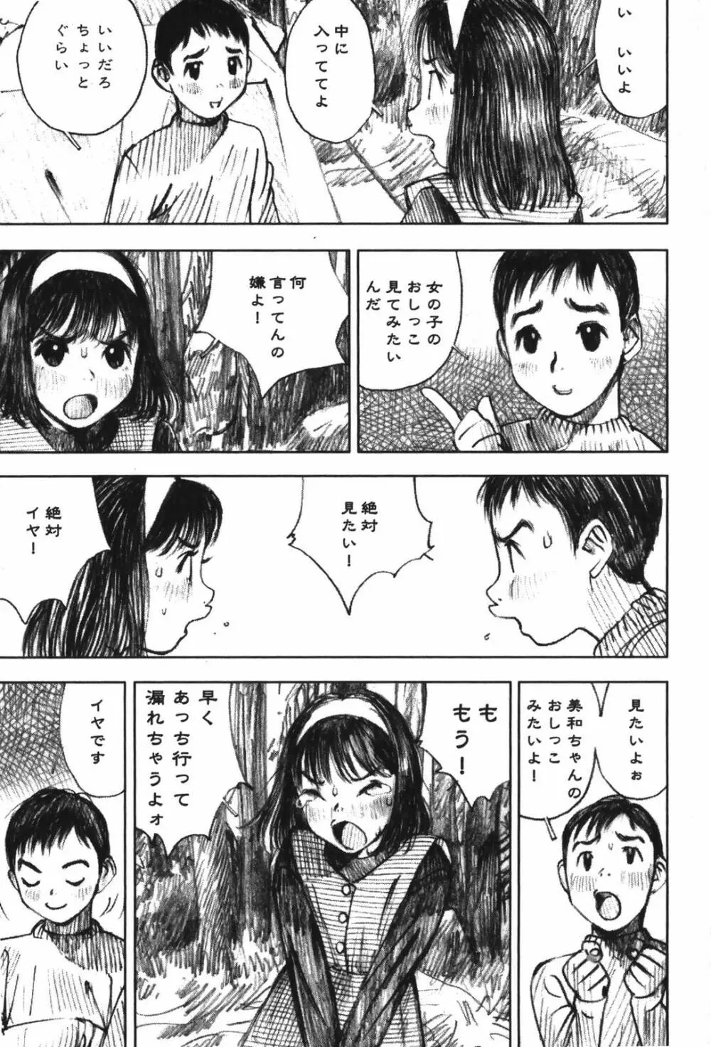 LOVEのような気持ち Page.27