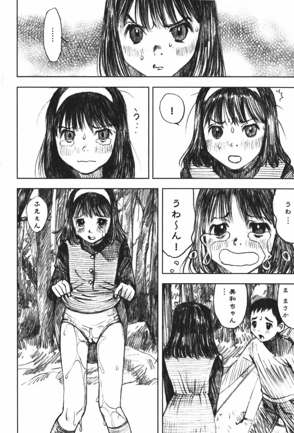 LOVEのような気持ち Page.28