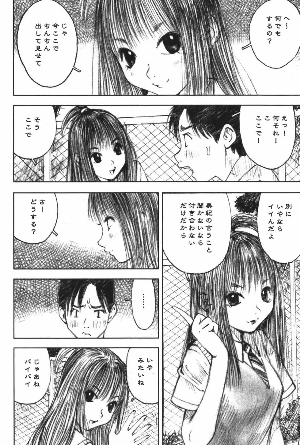 LOVEのような気持ち Page.40