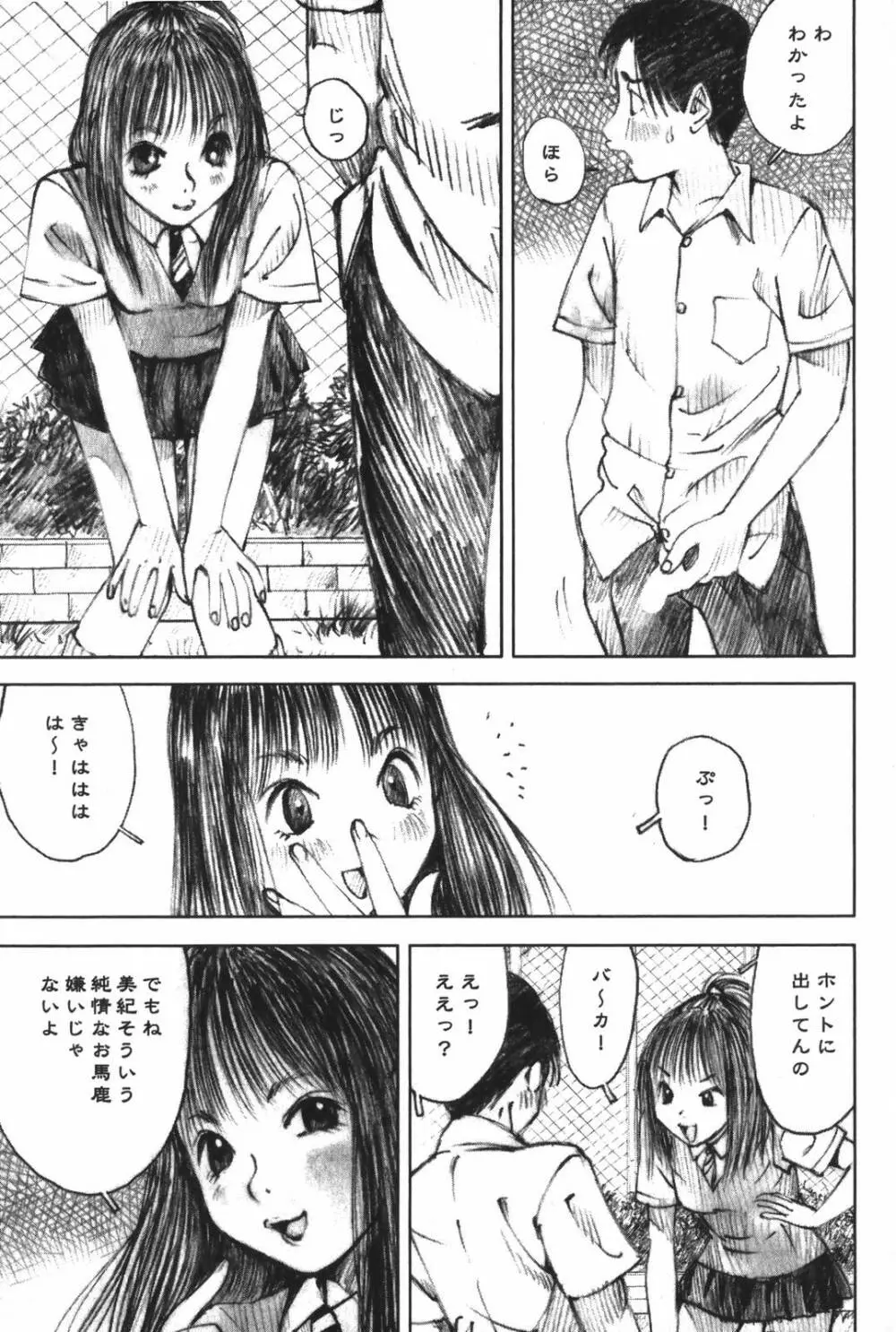 LOVEのような気持ち Page.41