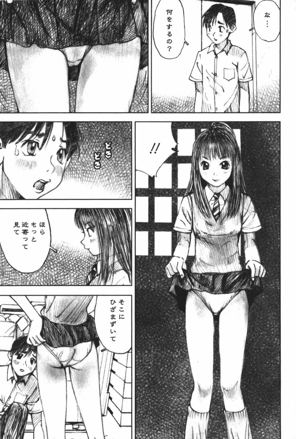 LOVEのような気持ち Page.43