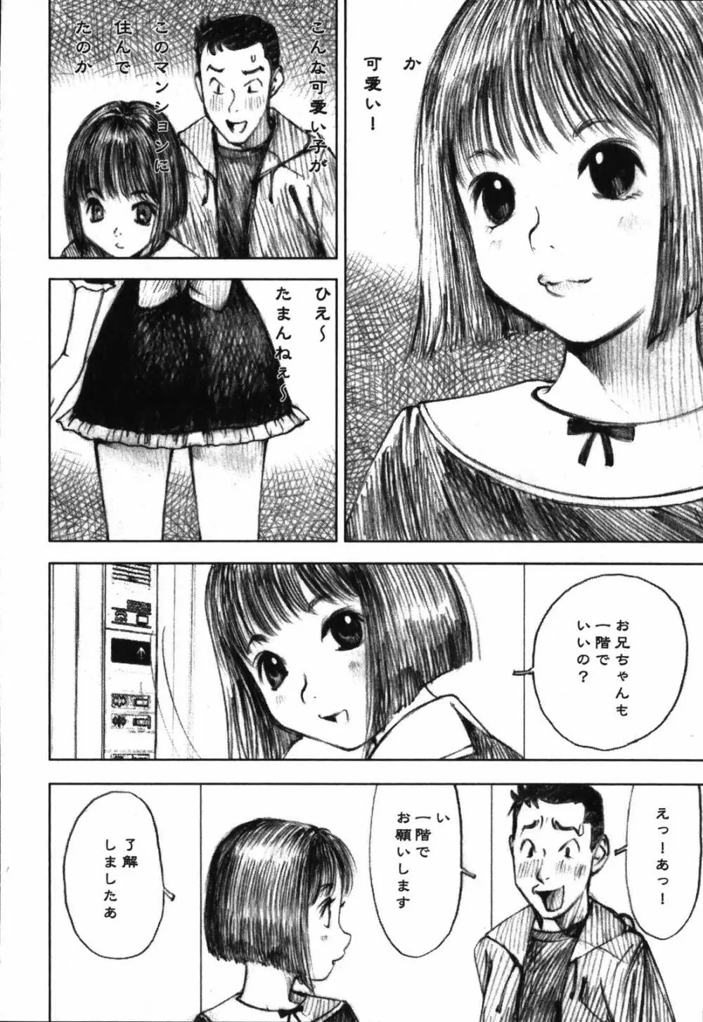 LOVEのような気持ち Page.56